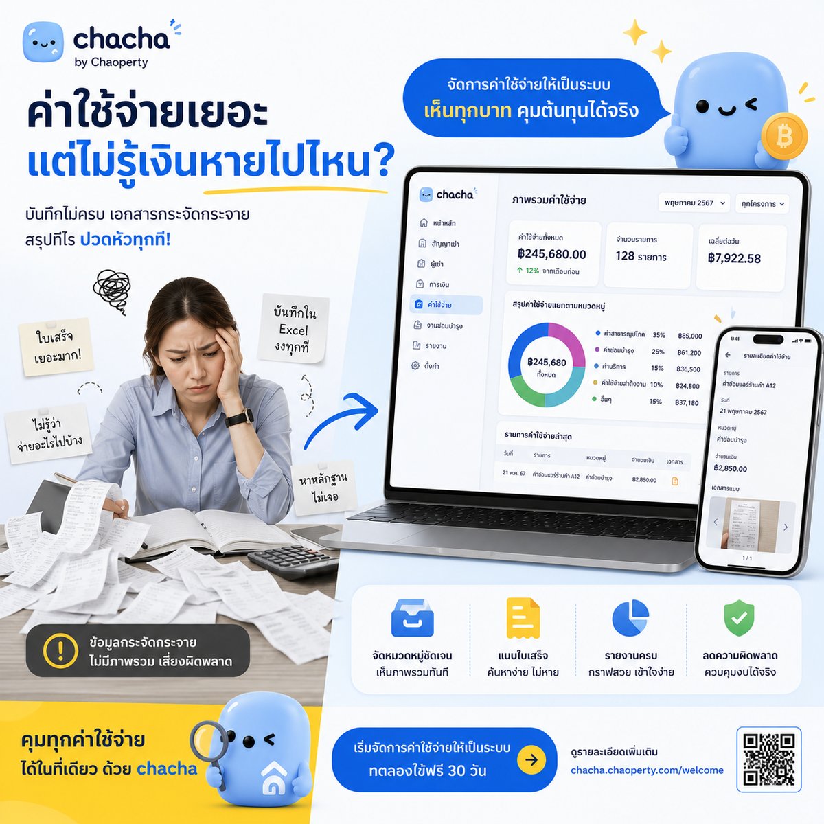 ลาก่อนกองบิลกระดาษ — จัดการทุกอย่างในระบบเดียว