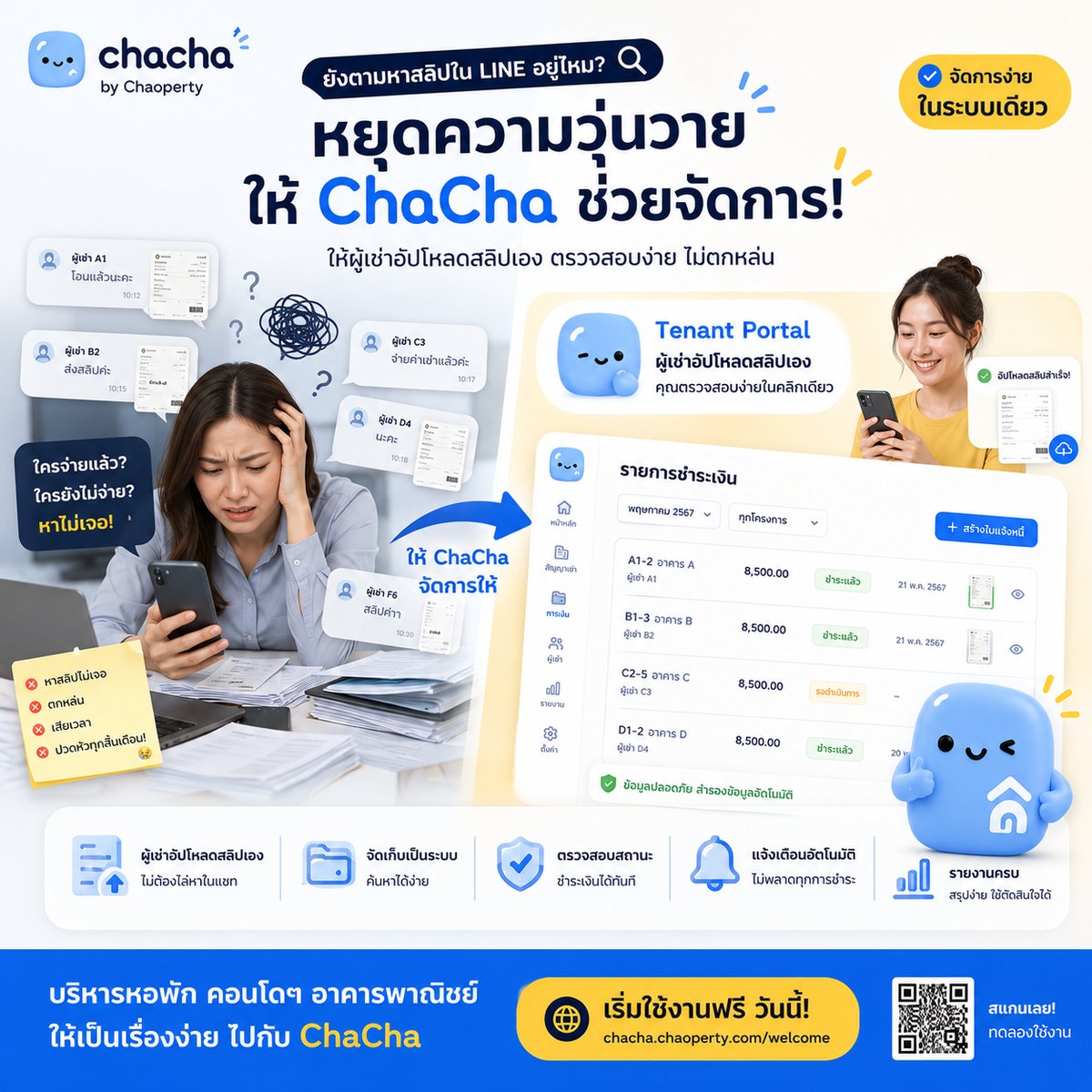 พอร์ทัลผู้เช่า — แนบสลิปและติดตามการชำระเงิน