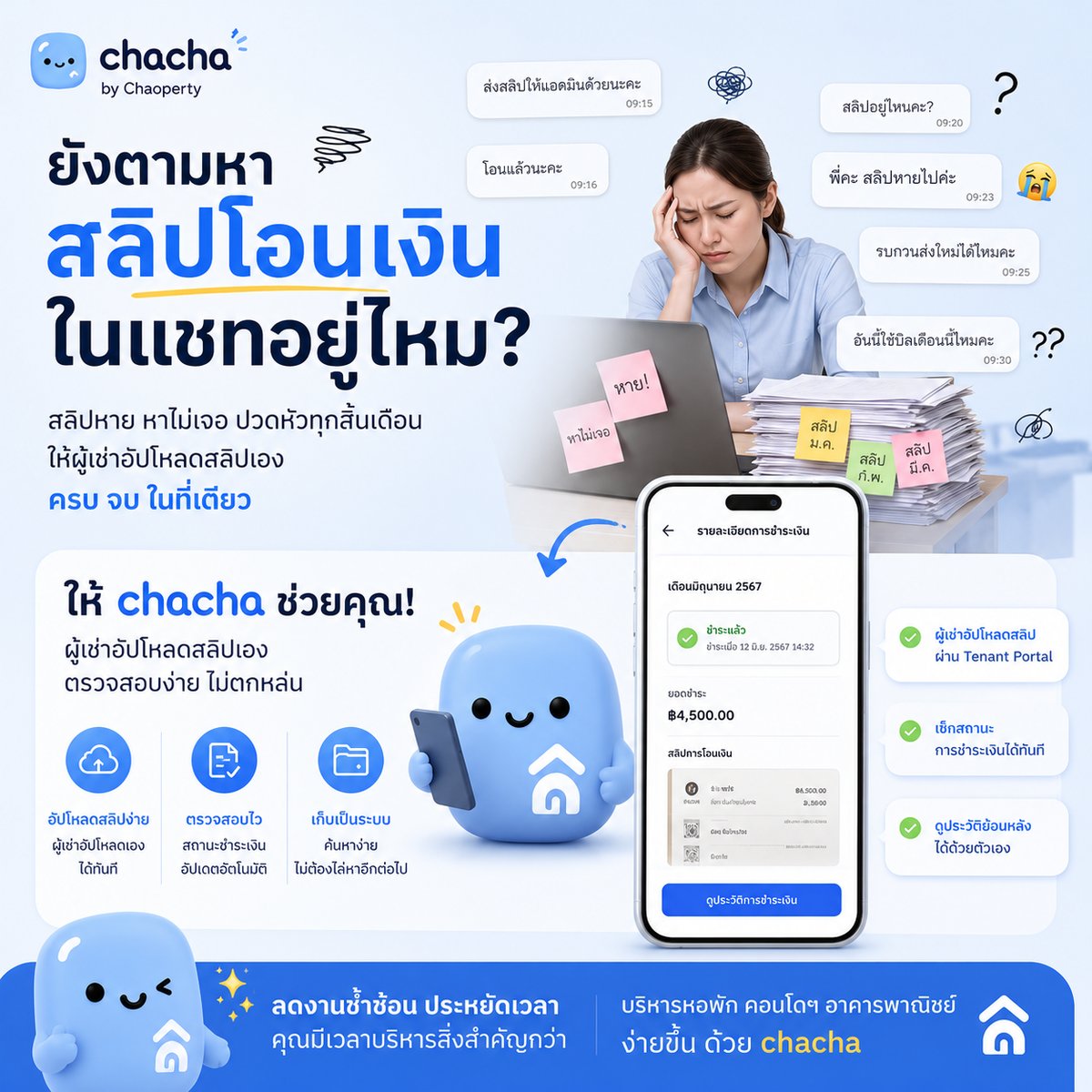 ติดตามการชำระเงินและใบวางบิลในที่เดียว